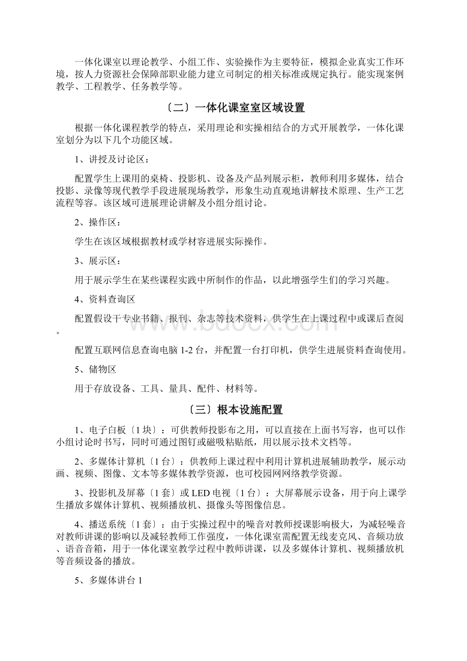 一体化课室实训室建设规范.docx_第2页