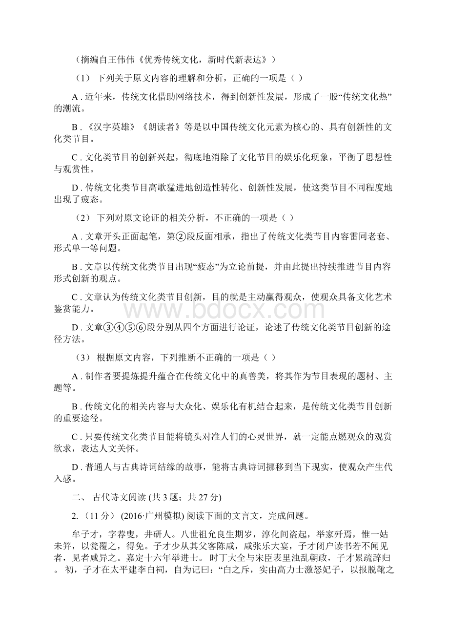 辽宁省新宾满族自治县高一下学期期末联考语文B试题.docx_第2页