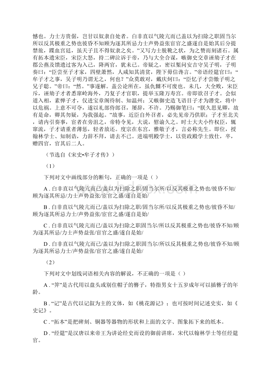 辽宁省新宾满族自治县高一下学期期末联考语文B试题文档格式.docx_第3页