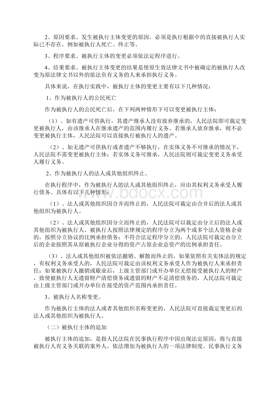 关于执行主体变更和追加的调研.docx_第2页