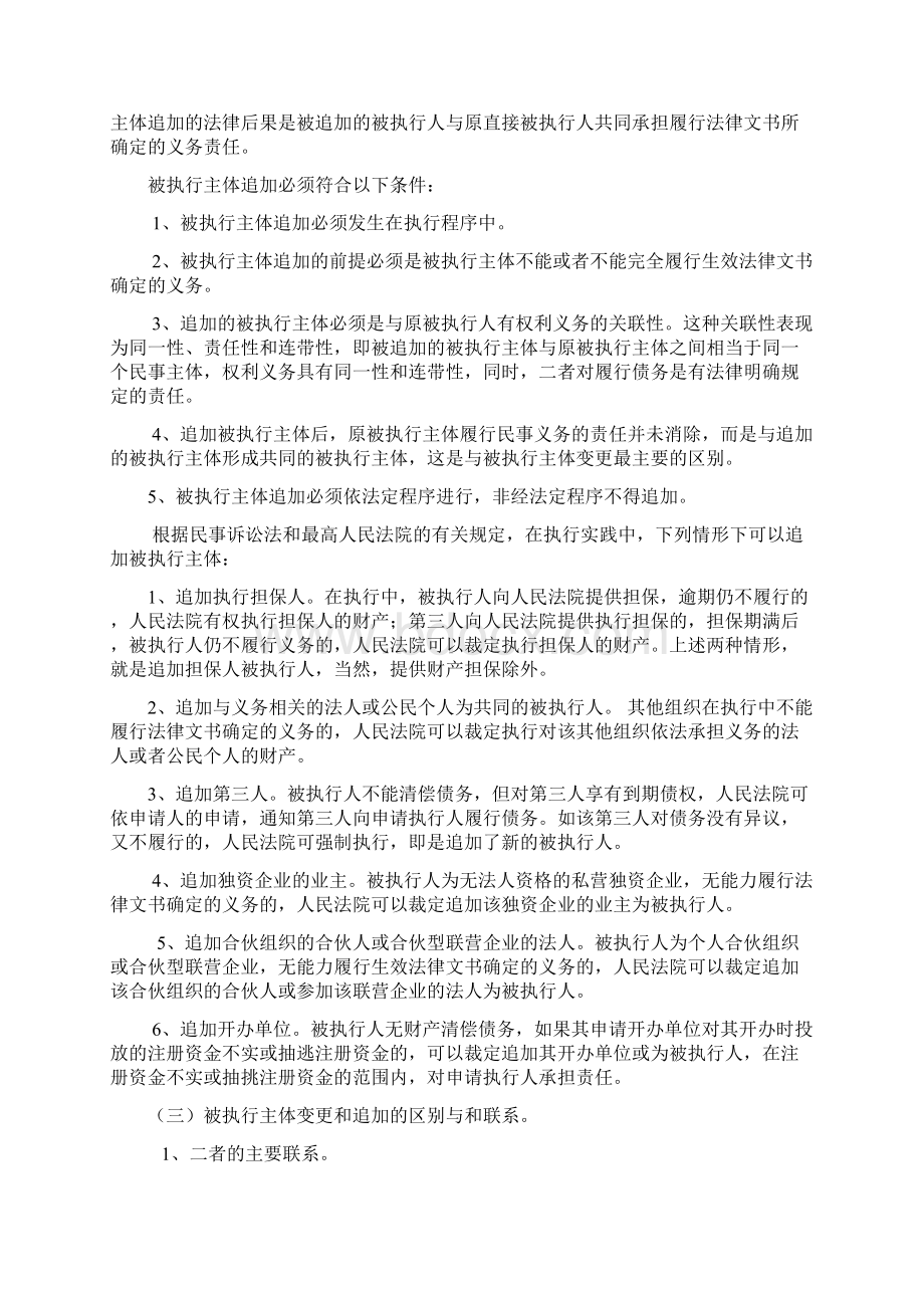 关于执行主体变更和追加的调研.docx_第3页