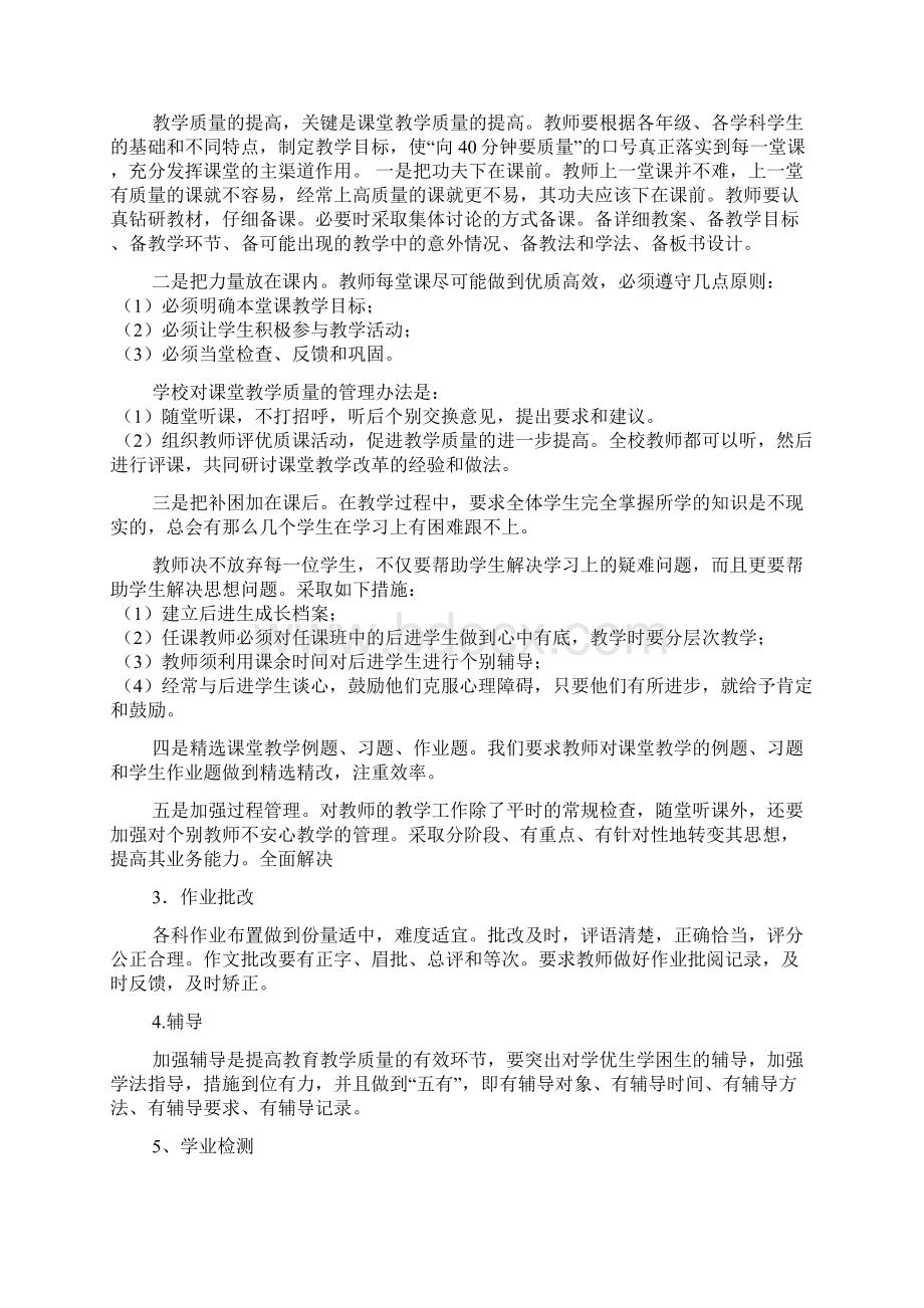 教育教学提升实施方案Word格式文档下载.docx_第3页