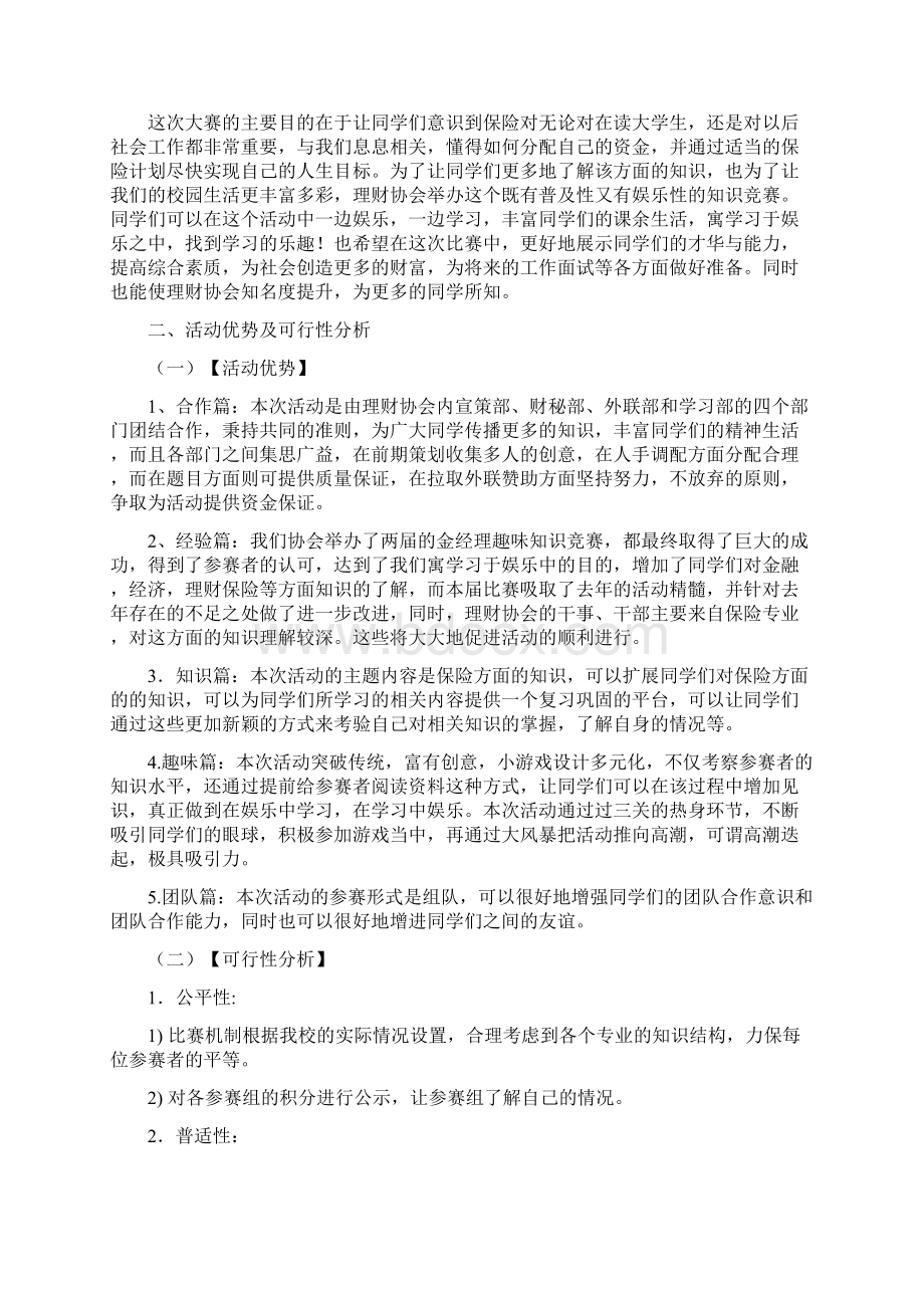 保险伴我行Word格式.docx_第3页