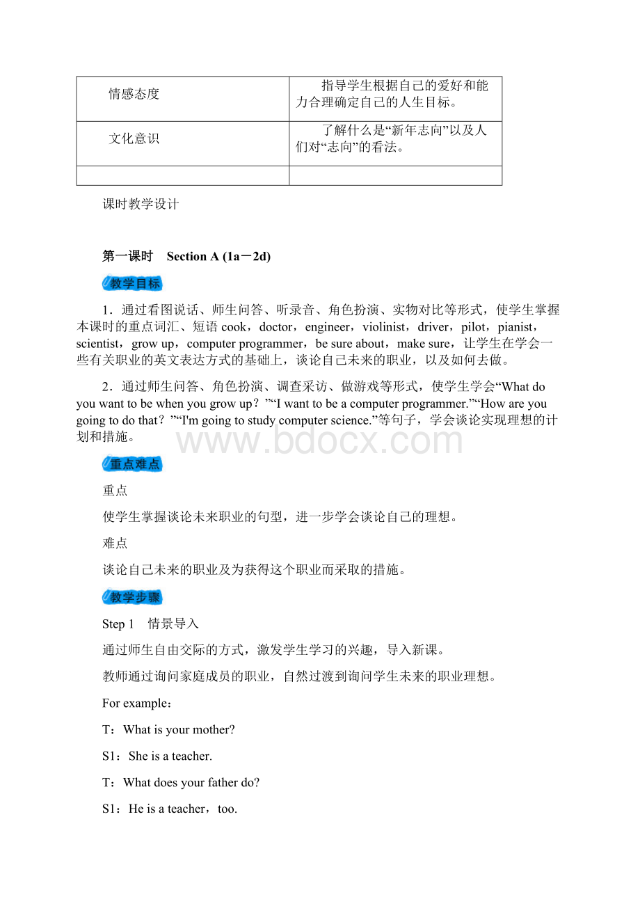 八年级英语上册 Unit 6 Im going to study computer science教案 新版人教新目标版Word格式文档下载.docx_第2页