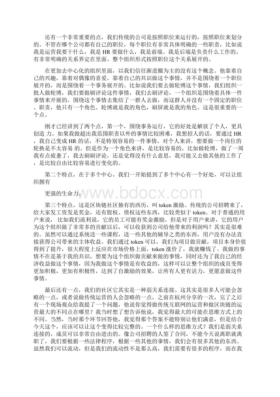 社群运营峰会文字稿演讲稿2Word文档下载推荐.docx_第3页