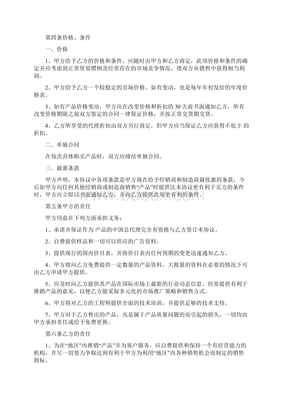 产品经销合同样式一Word文档下载推荐.docx_第2页