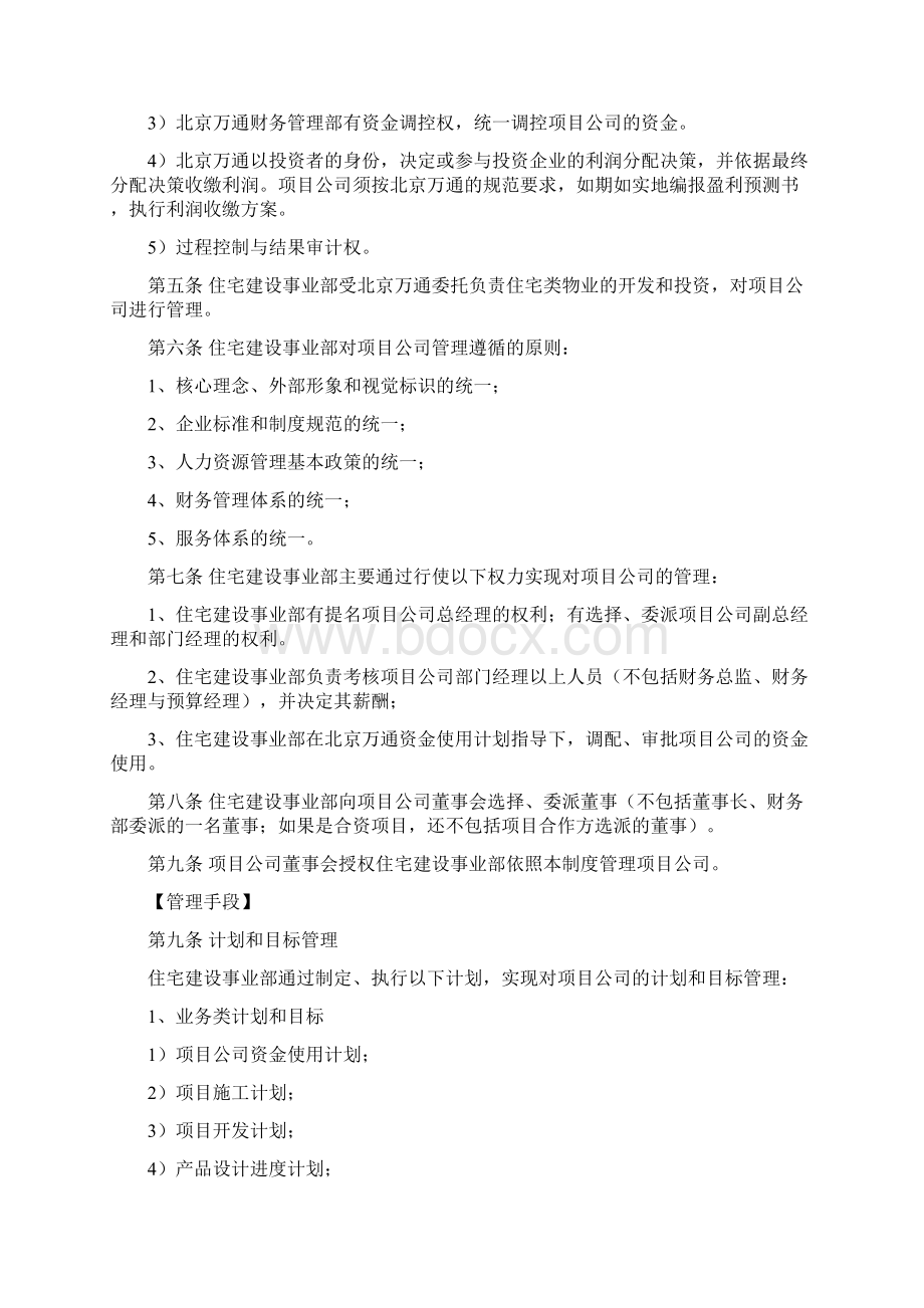 新XX住宅建设事业部管理制度文档格式.docx_第2页