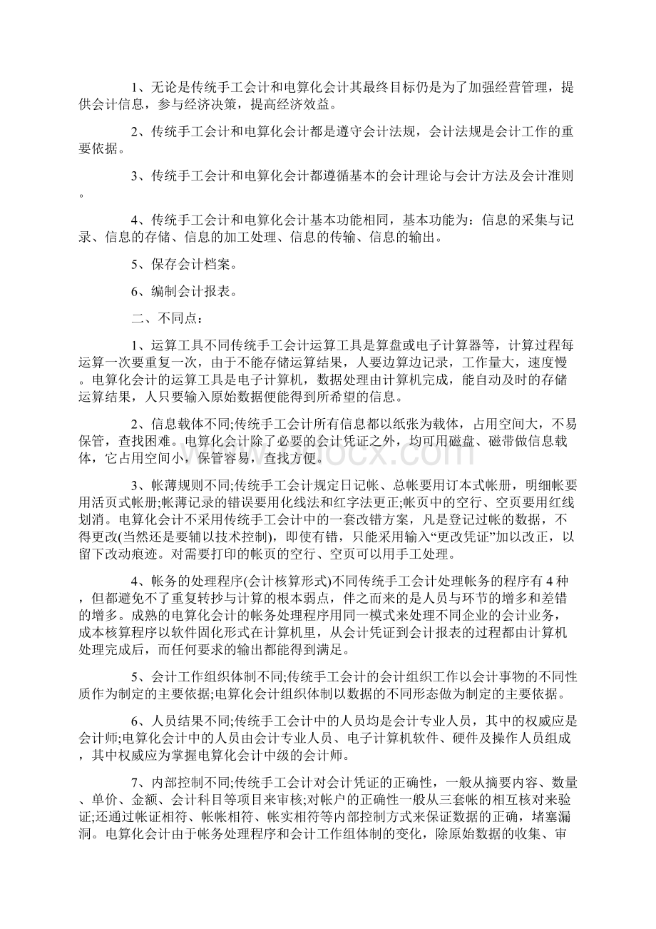 会计专业实习报告3000字精选Word格式.docx_第3页