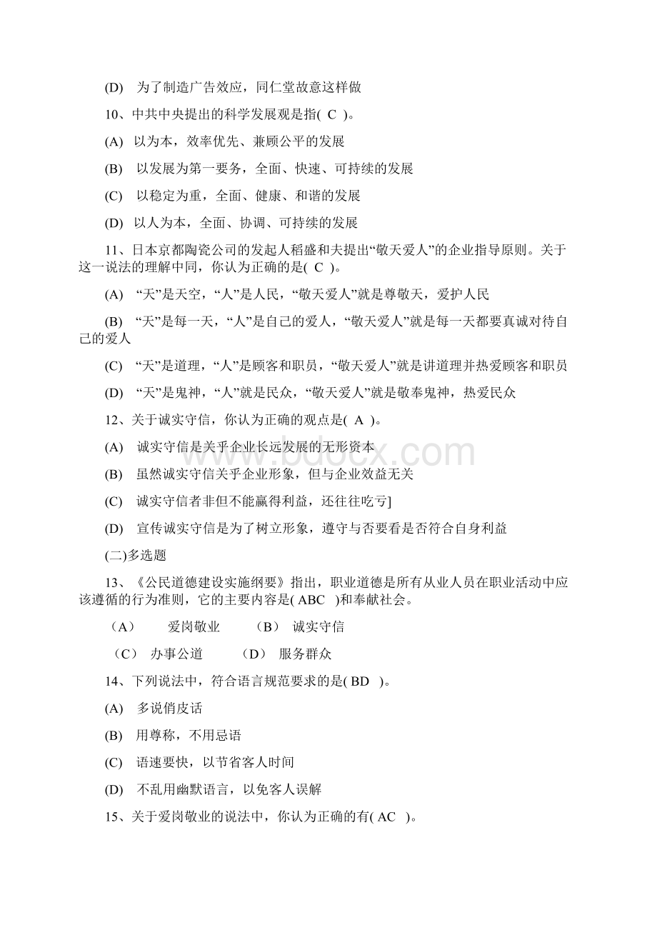 职业道德以及答案模拟试题.docx_第3页