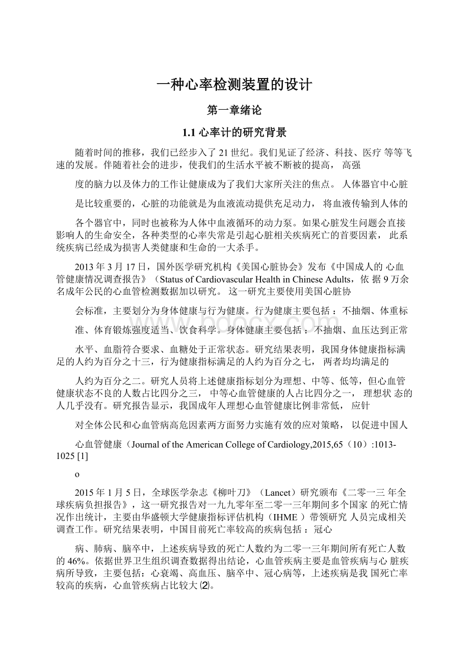 一种心率检测装置的设计Word文档下载推荐.docx_第1页