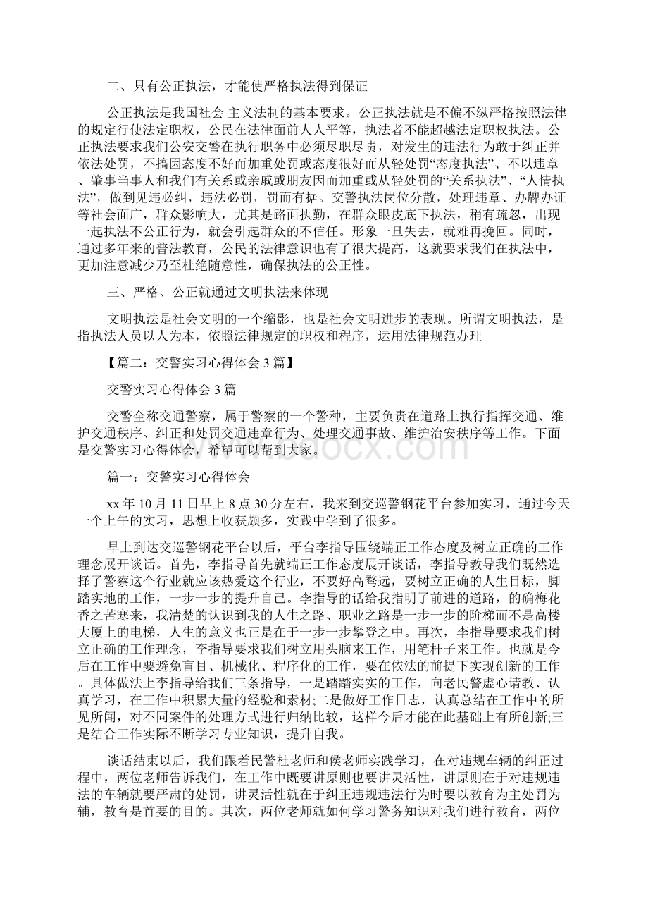 交警心得体会.docx_第2页