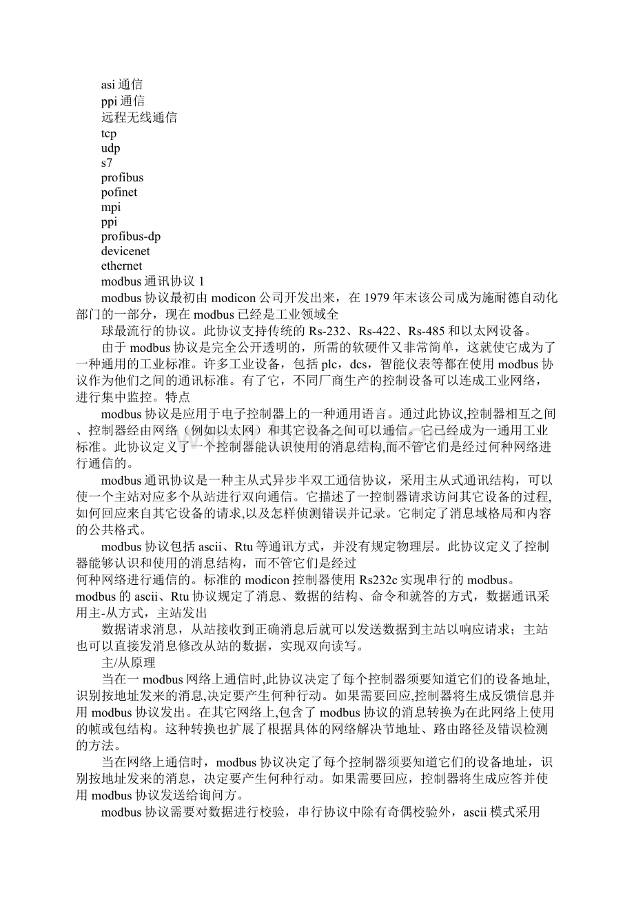 MPI协议和PPI协议有什么不同.docx_第3页