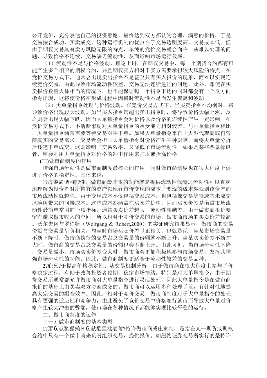 期权交易中的做市商制度.docx_第2页