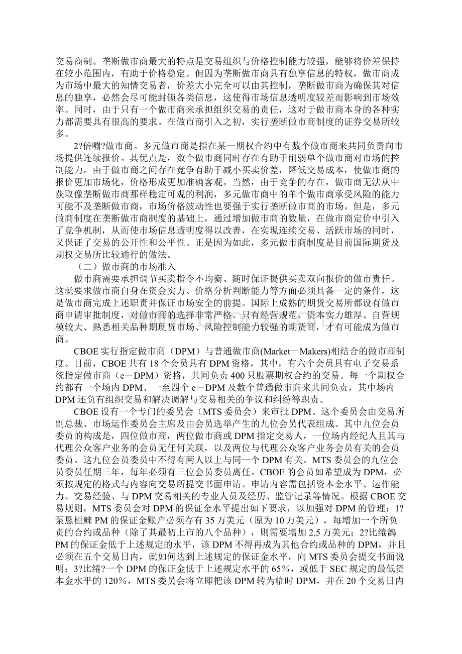 期权交易中的做市商制度.docx_第3页