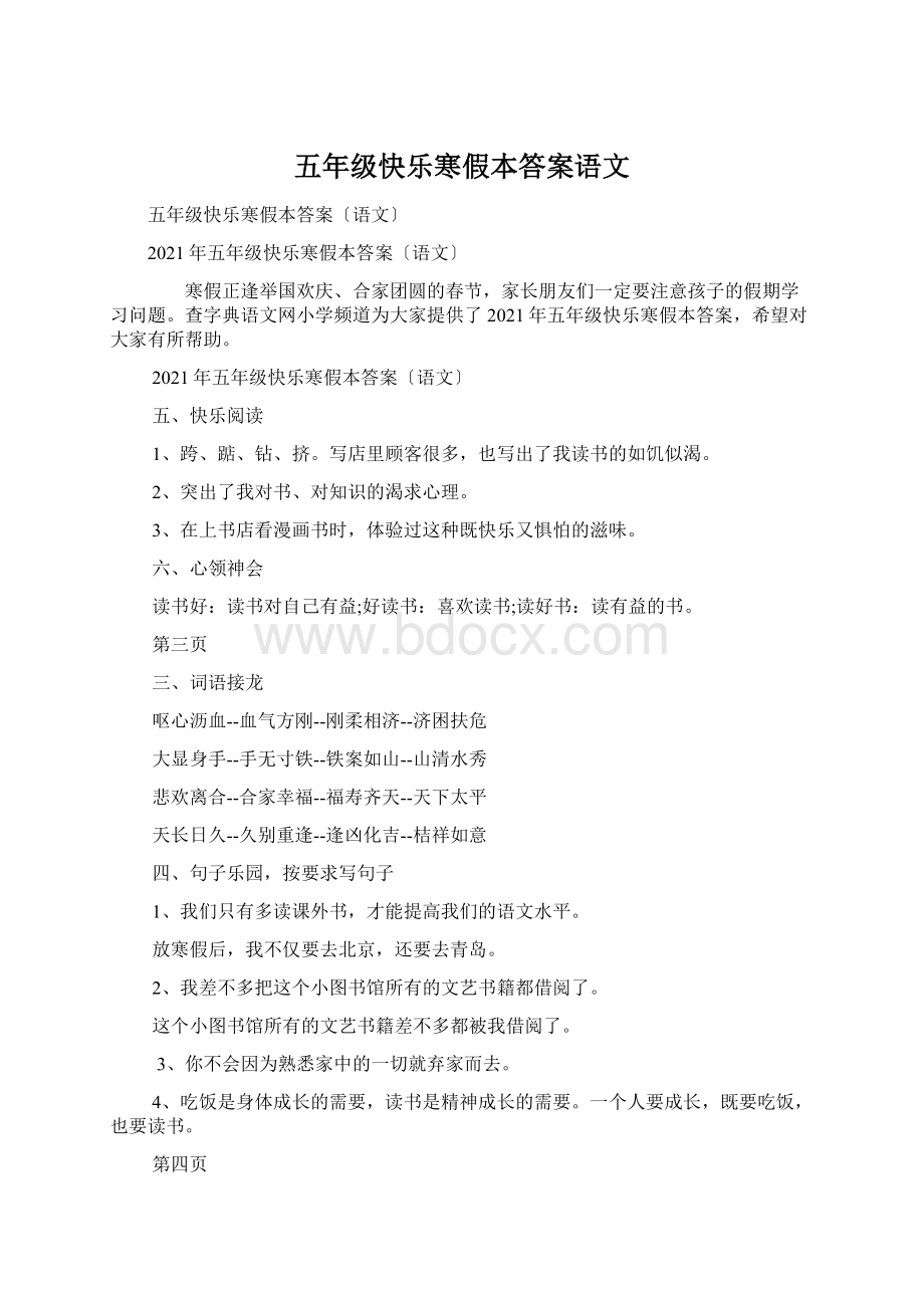 五年级快乐寒假本答案语文Word下载.docx_第1页