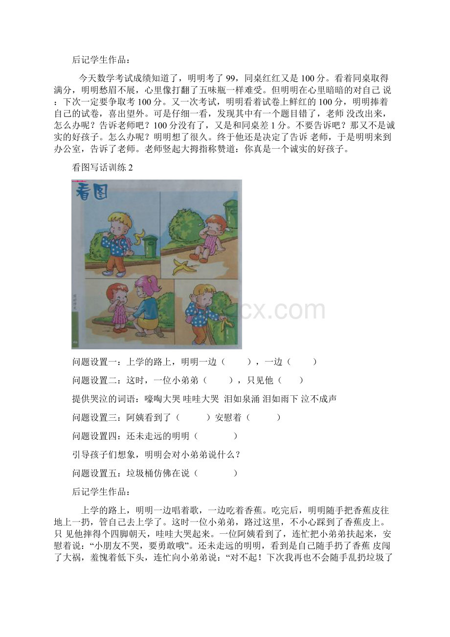 小学一年级看图写话训练题15则之欧阳地创编.docx_第2页