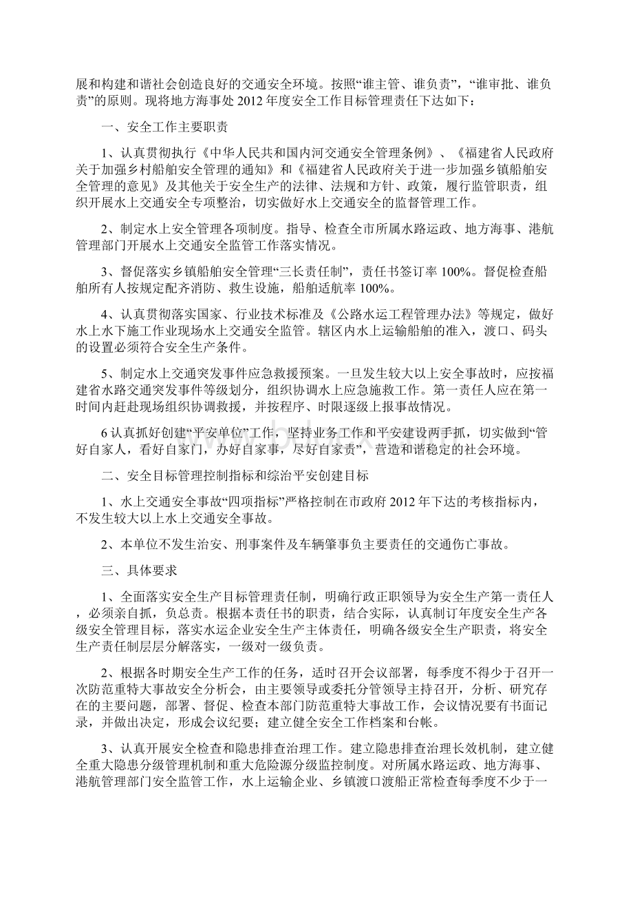 武夷山道路运输管理所Word文档下载推荐.docx_第3页