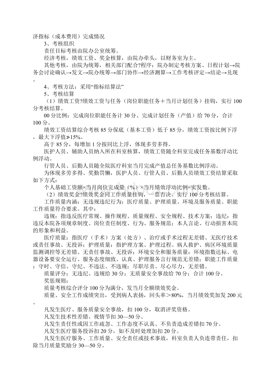 医院目标管理方案Word文件下载.docx_第3页