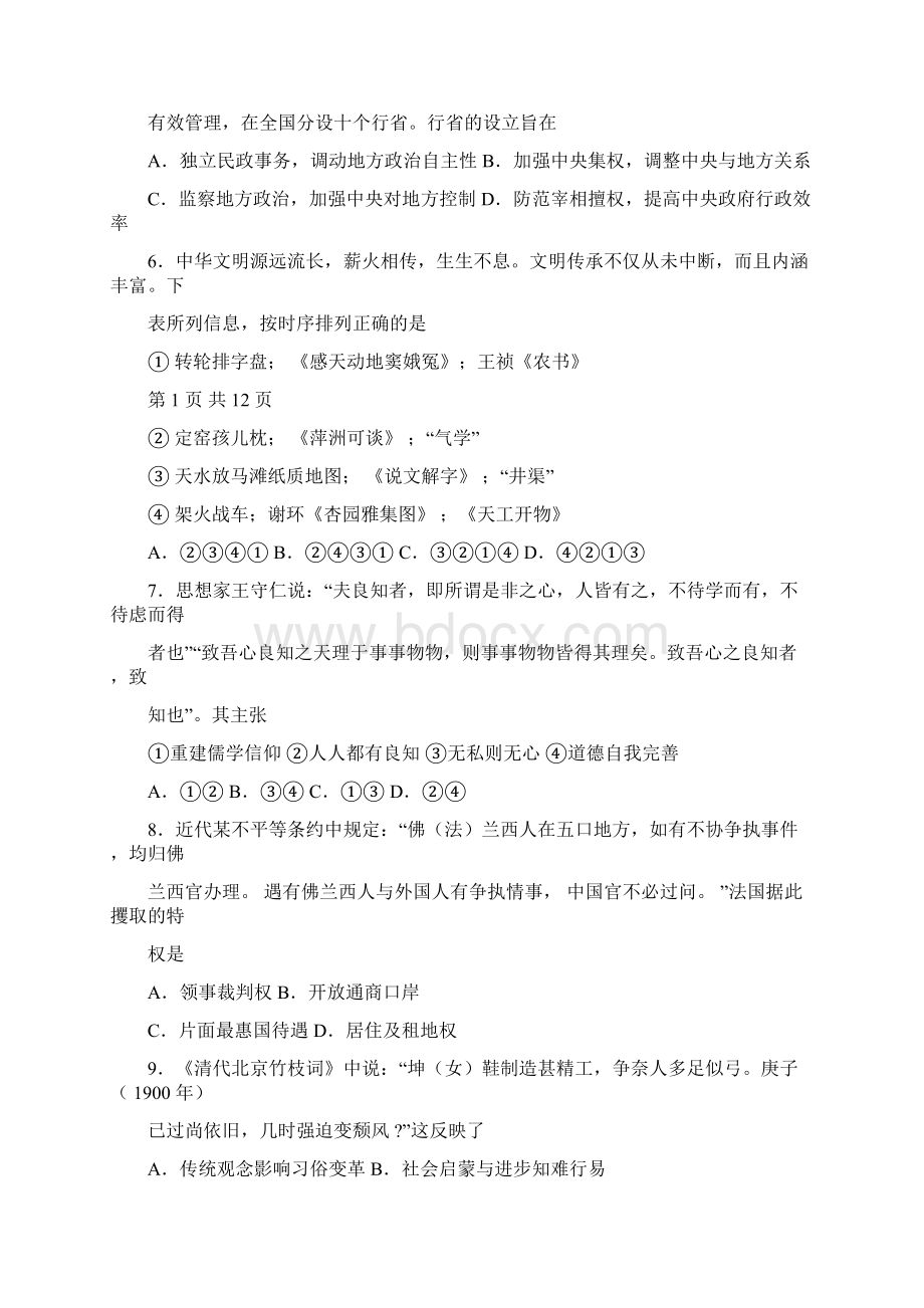 浙江省历史选考试题+答案.docx_第2页