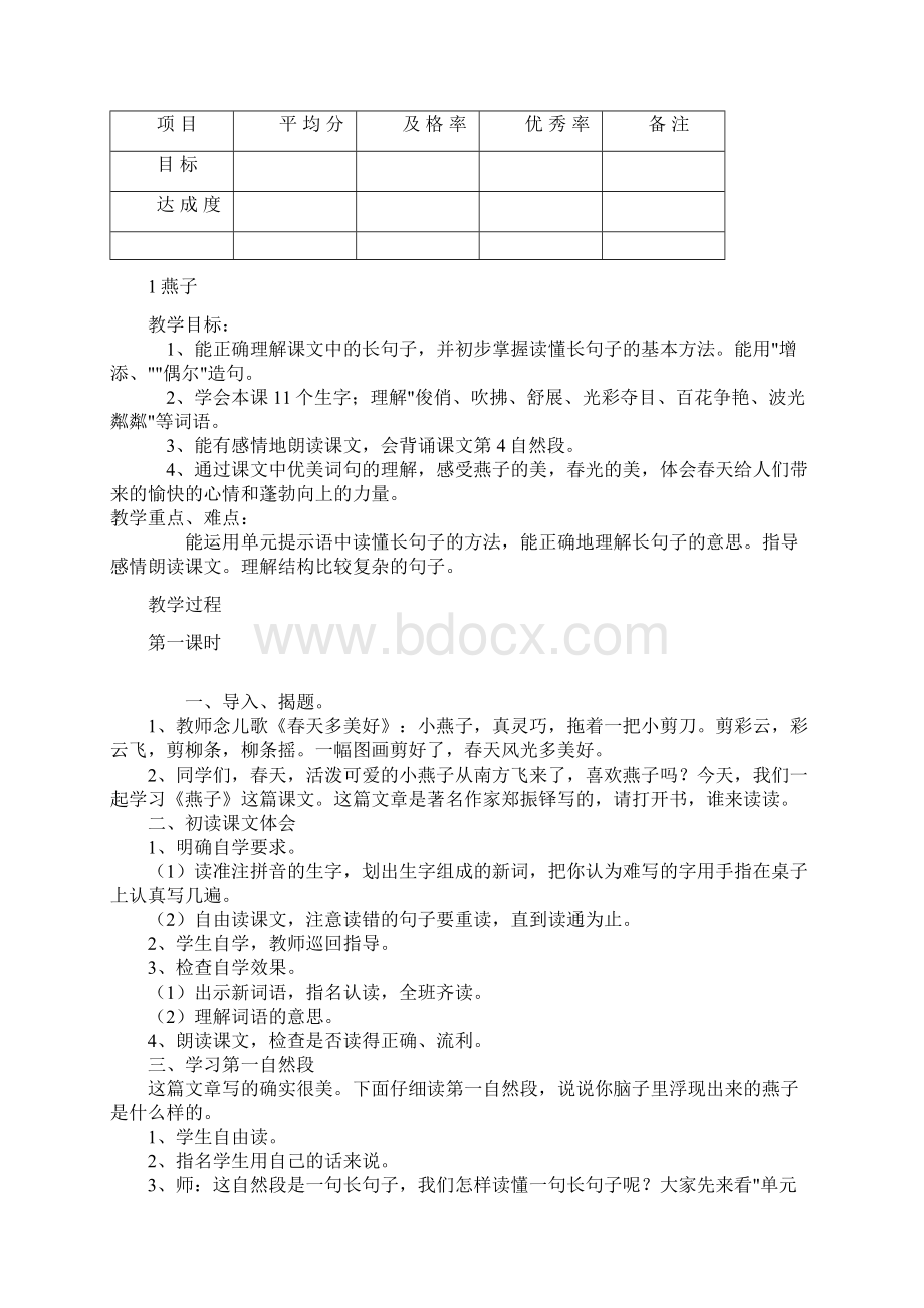 小学语文第九册全册教案新课标人教版.docx_第2页