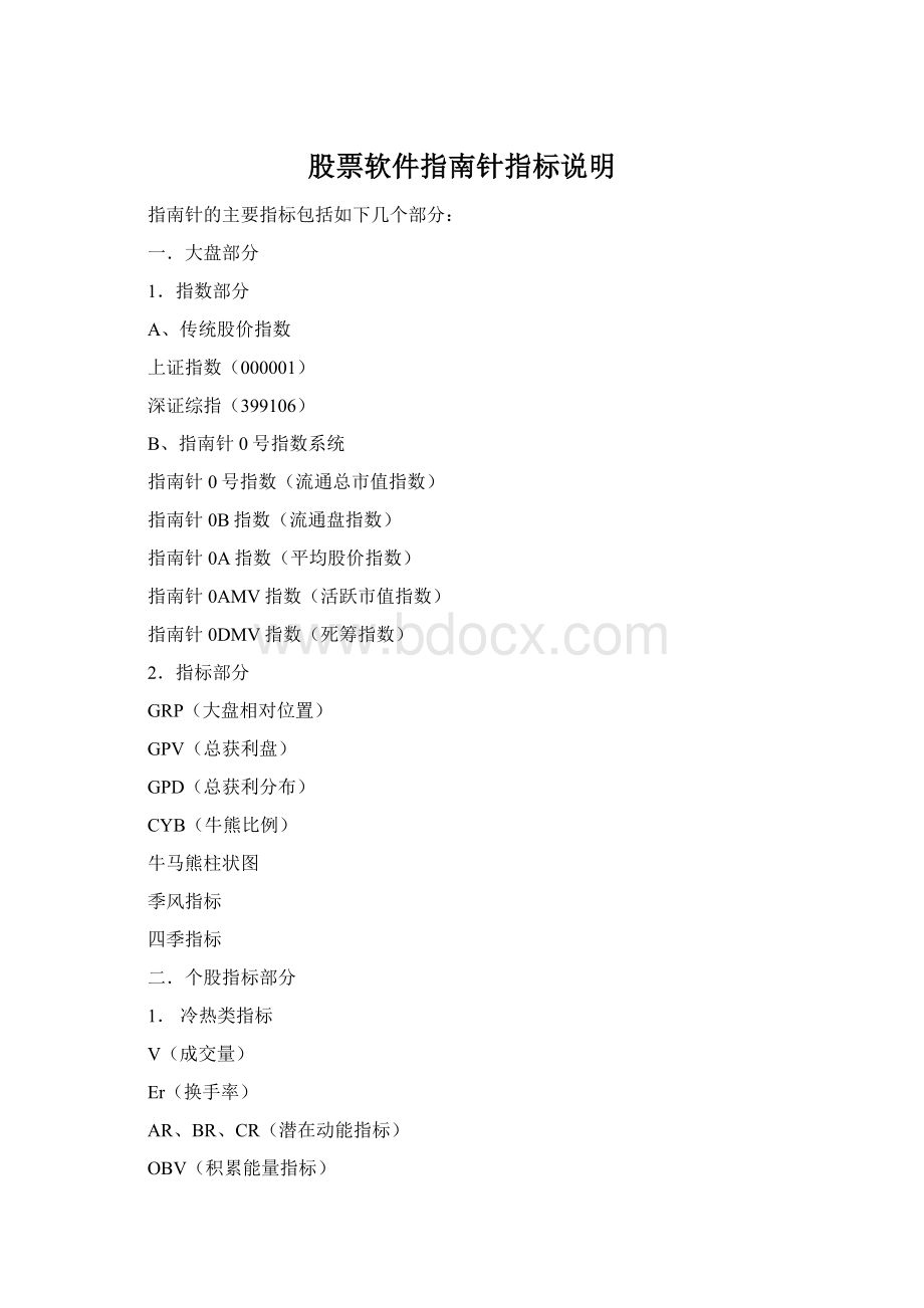 股票软件指南针指标说明Word下载.docx_第1页