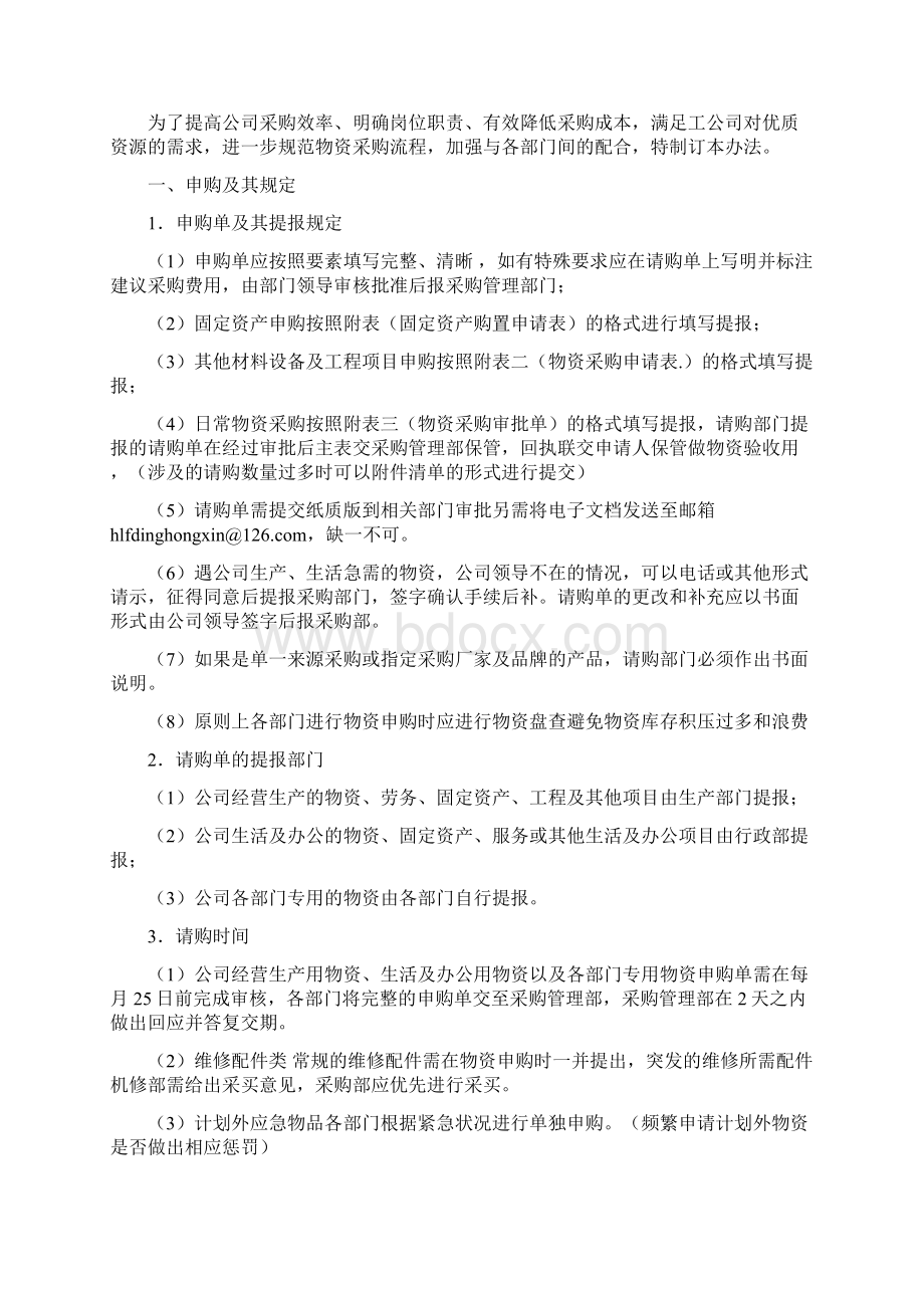 采购管理流程及办法文档格式.docx_第2页