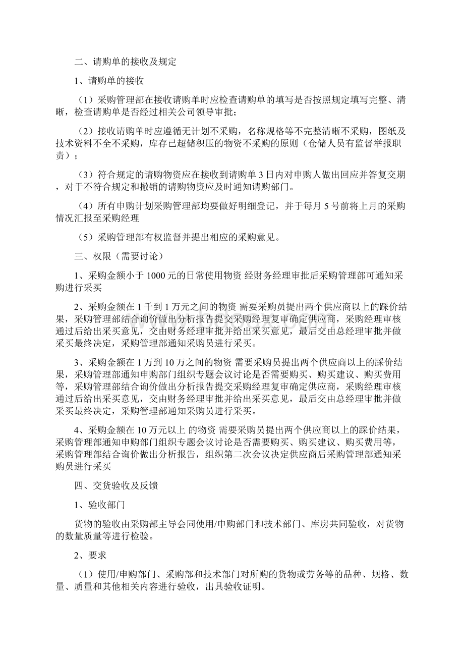 采购管理流程及办法文档格式.docx_第3页