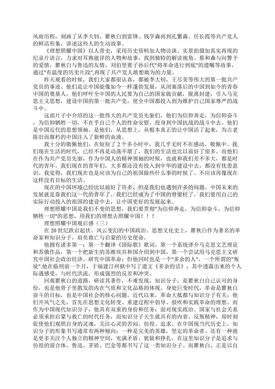 理想照耀中国观后感Word格式.docx_第2页