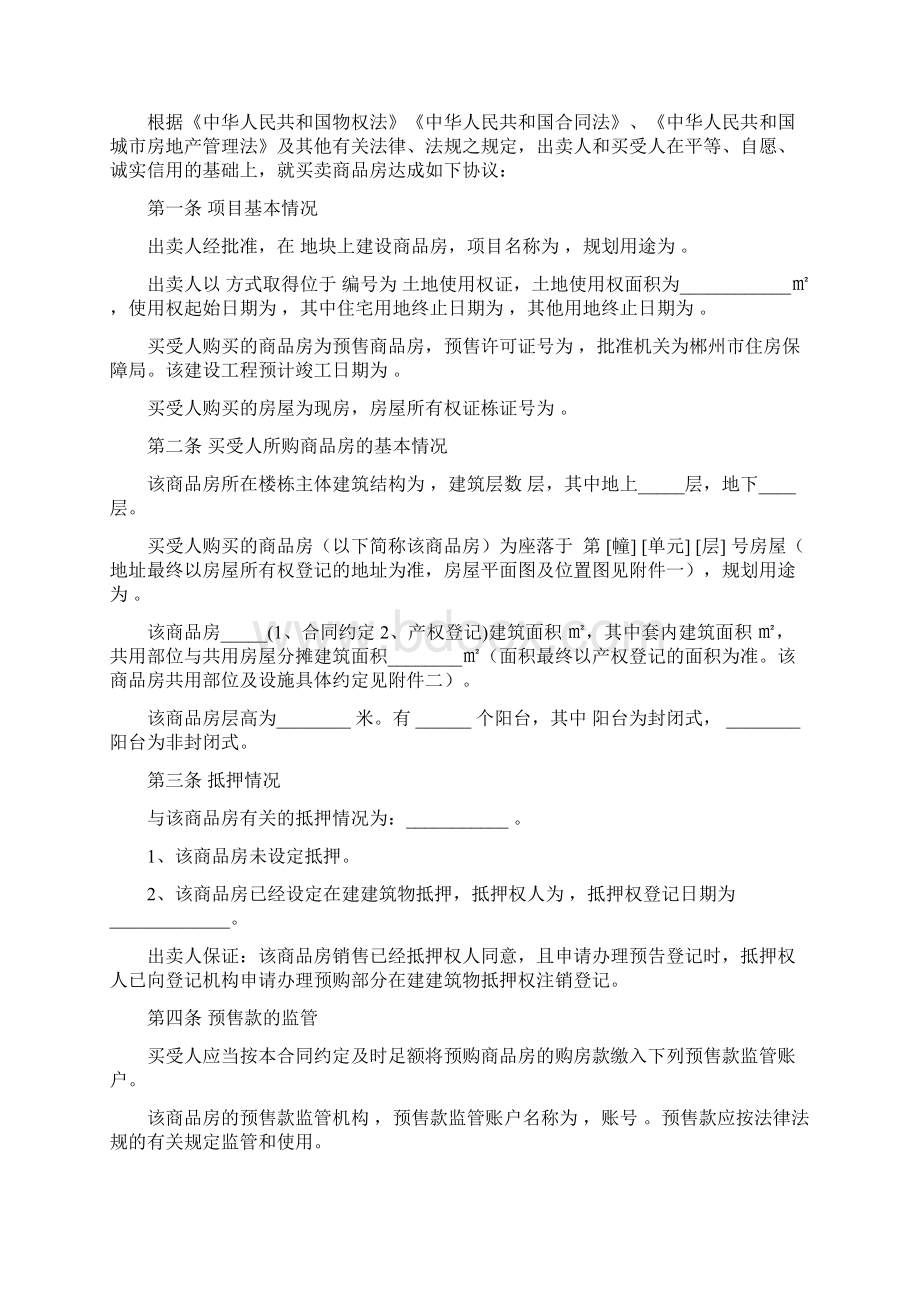 41合同《郴州市商品房买卖合同》全文本Word下载.docx_第2页