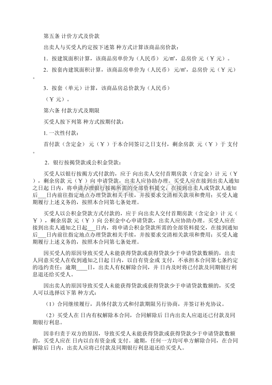 41合同《郴州市商品房买卖合同》全文本Word下载.docx_第3页