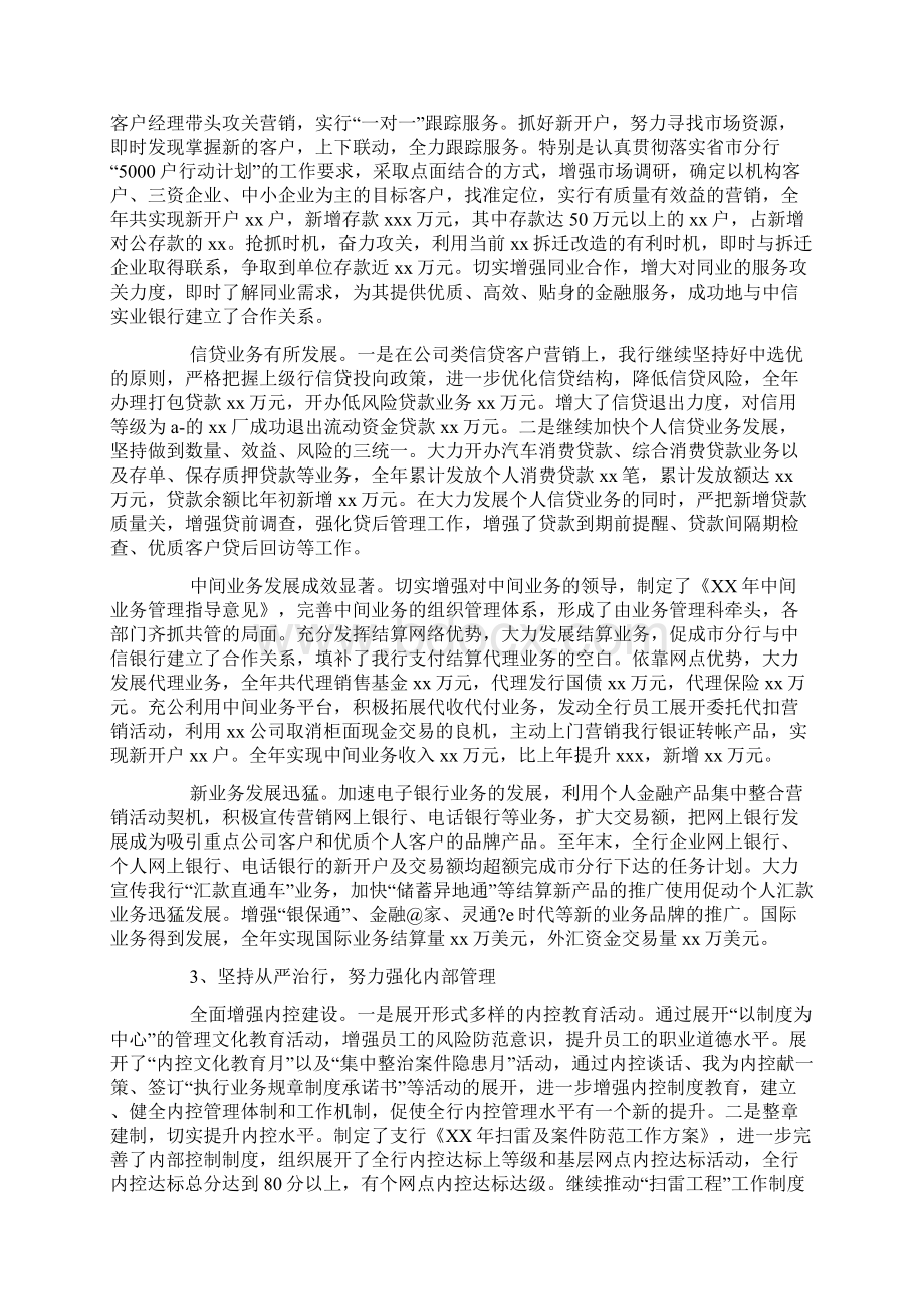 银行行长年终述职报告四篇.docx_第2页