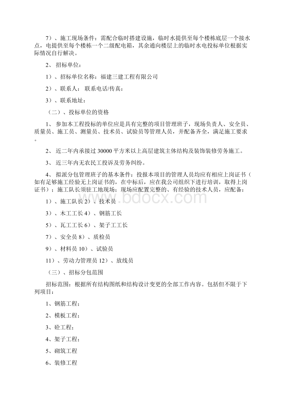 最新联发集团服务外包产业园住宅项目二期工程三建工程劳务分包招标文件Word文档下载推荐.docx_第2页