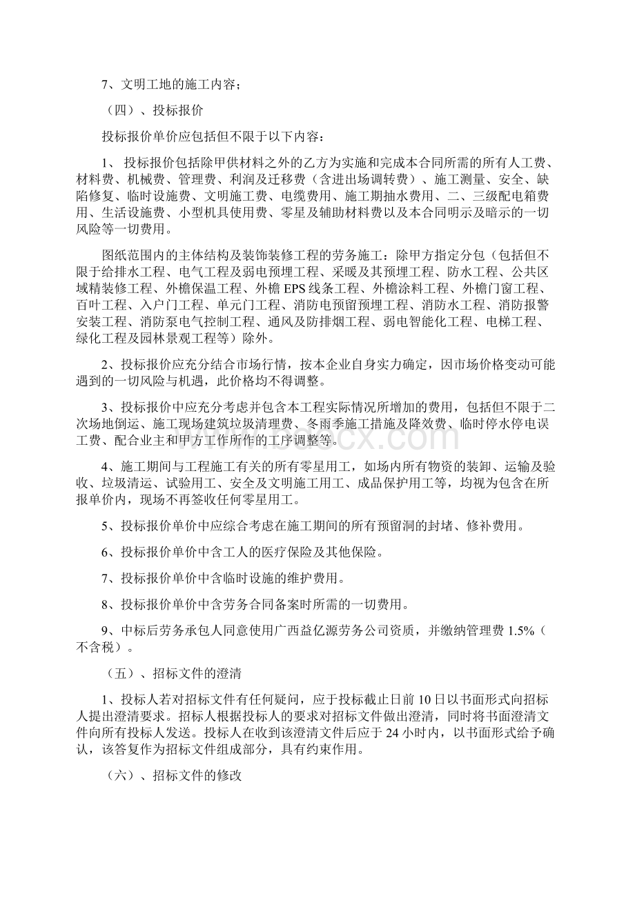 最新联发集团服务外包产业园住宅项目二期工程三建工程劳务分包招标文件Word文档下载推荐.docx_第3页