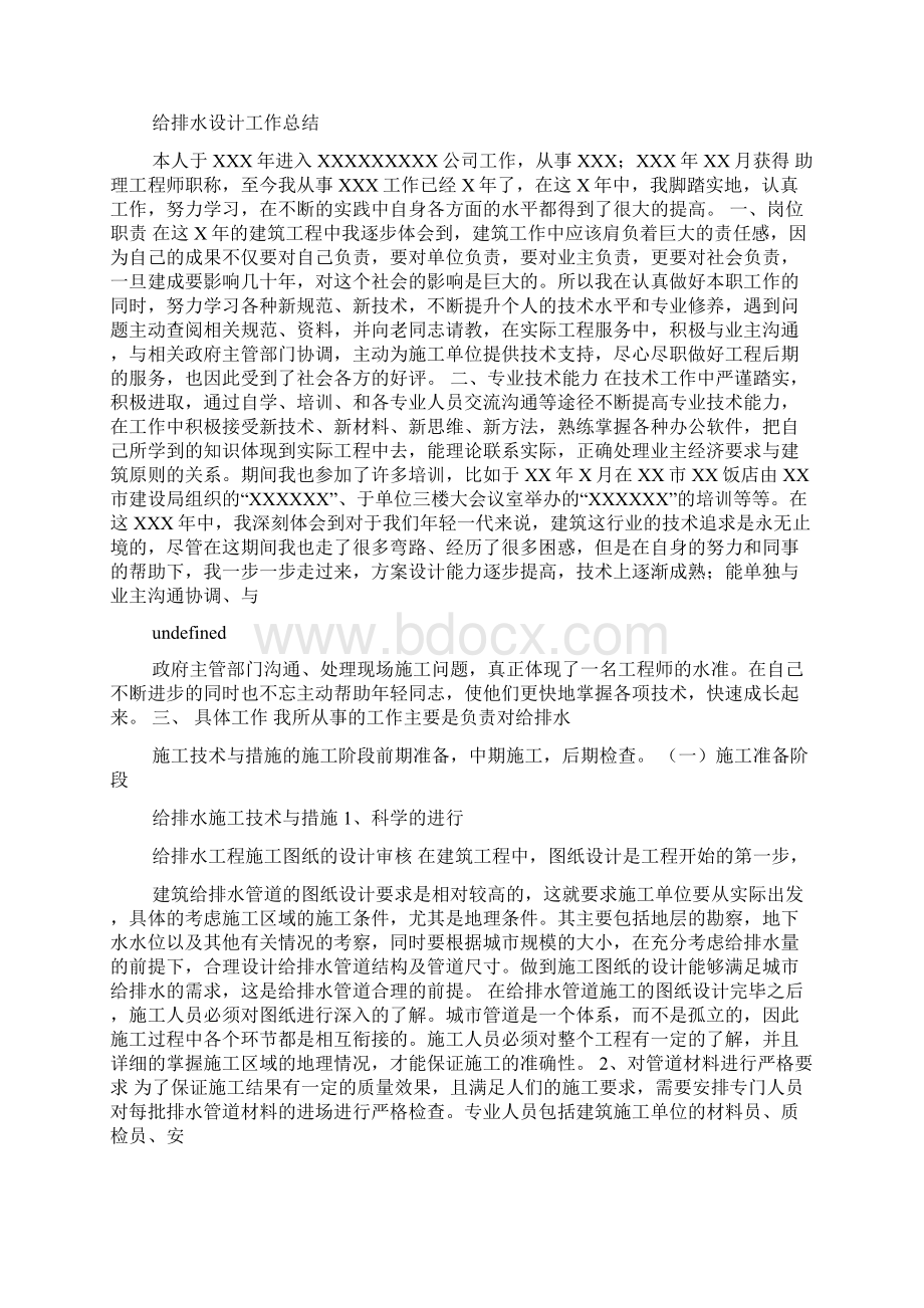 给排水设计工作计划总结.docx_第2页