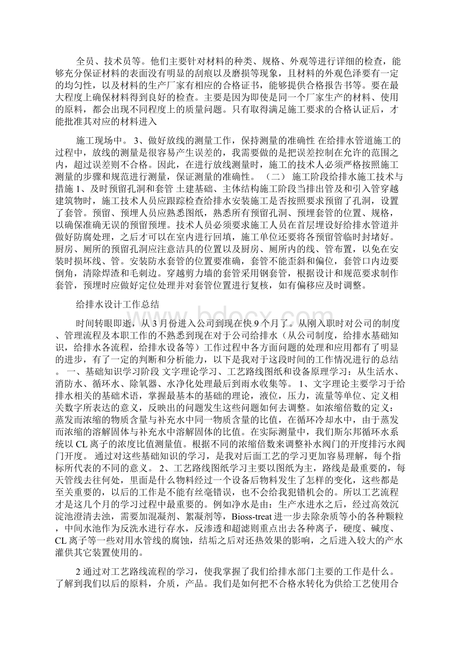 给排水设计工作计划总结.docx_第3页