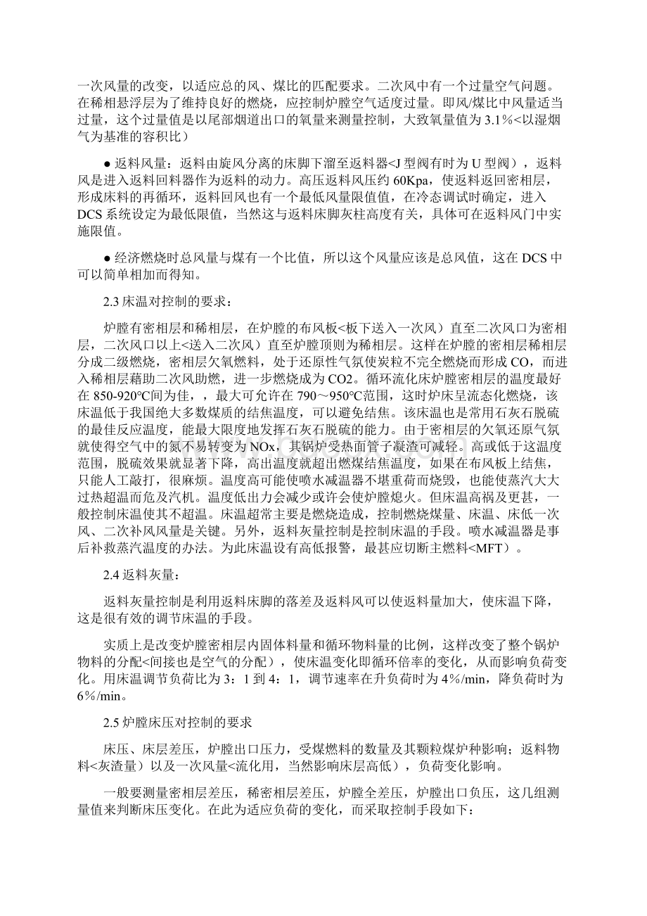 3 循环流化床锅炉的DCS控制 6.docx_第3页