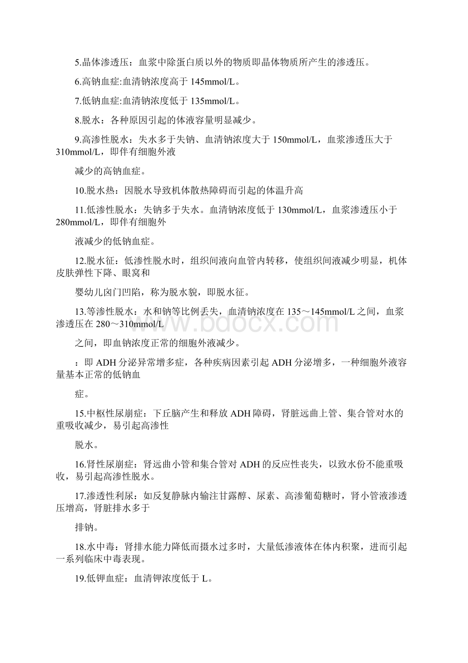 病生名词解释完整版Word格式文档下载.docx_第2页