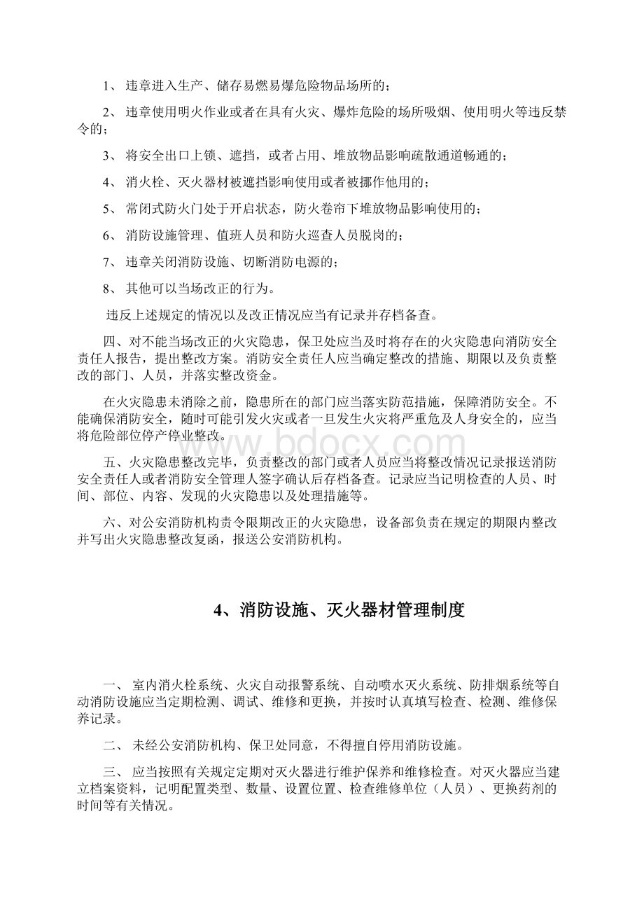 机关事业单位消防安全管理制度.docx_第3页