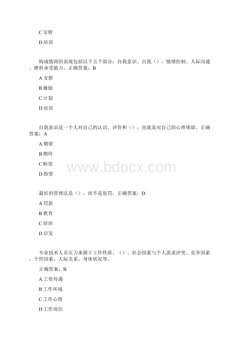 扬州继续教育情绪管理与职场减压.docx_第3页