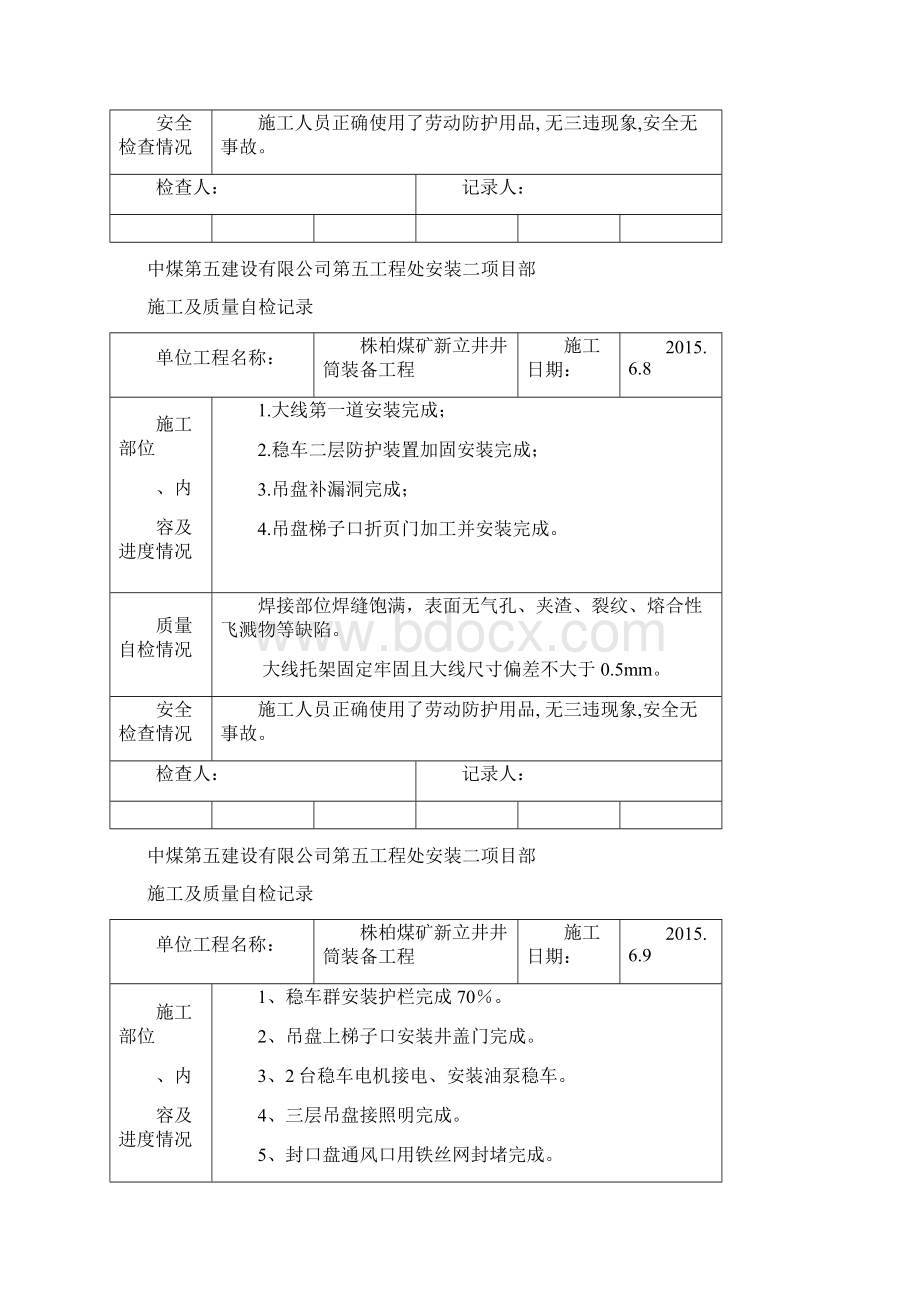 班组施工记录.docx_第3页