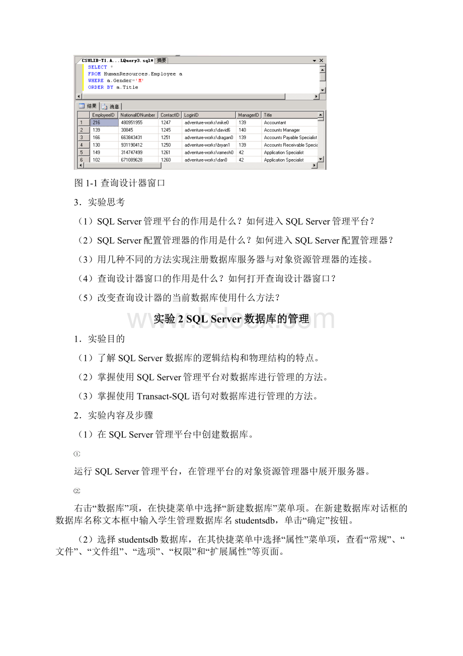 数据库技术与应用实践教程SQL ServerWord下载.docx_第3页