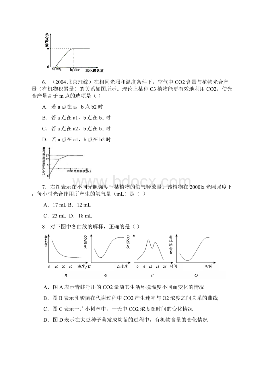 呼吸作用与光合作用综合曲线题分析.docx_第3页