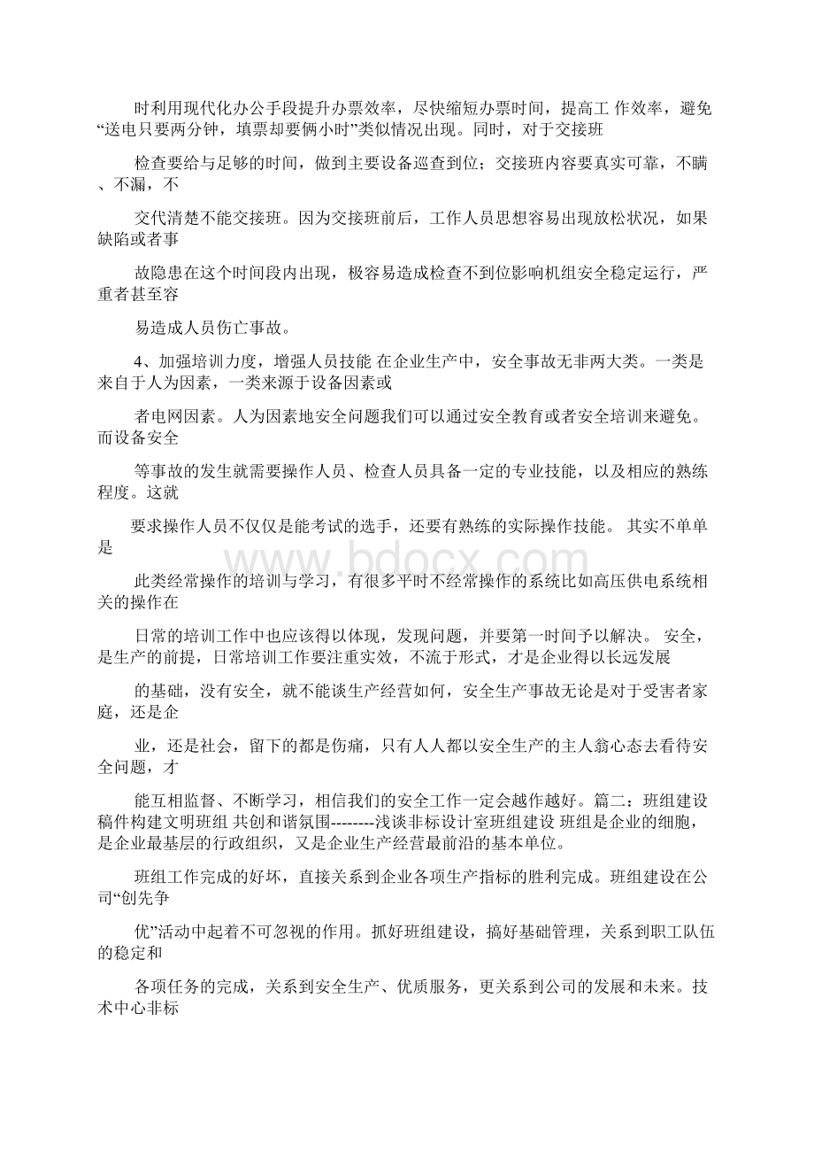 班组管理通讯稿Word文档下载推荐.docx_第3页