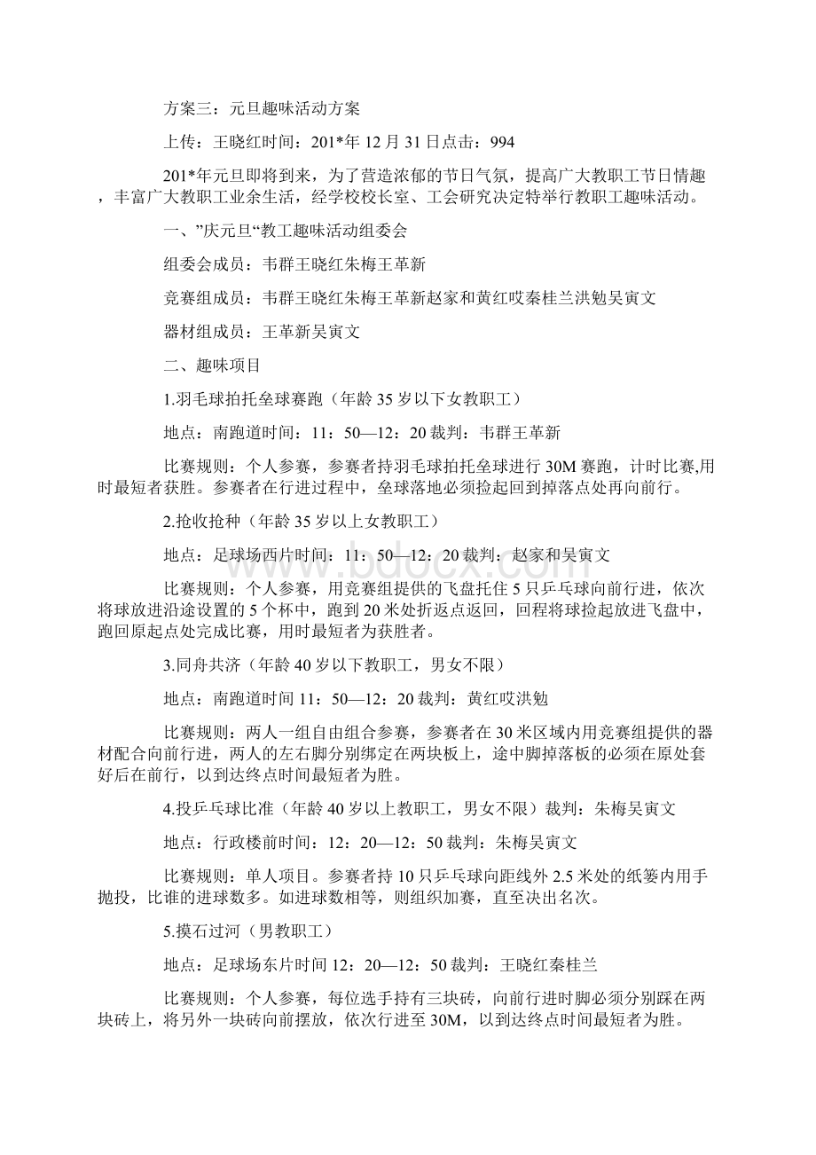 元旦趣味活动方案Word格式.docx_第3页