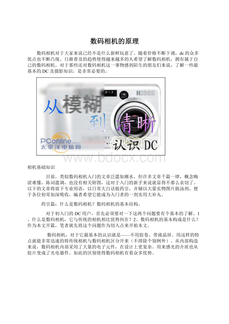 数码相机的原理.docx_第1页