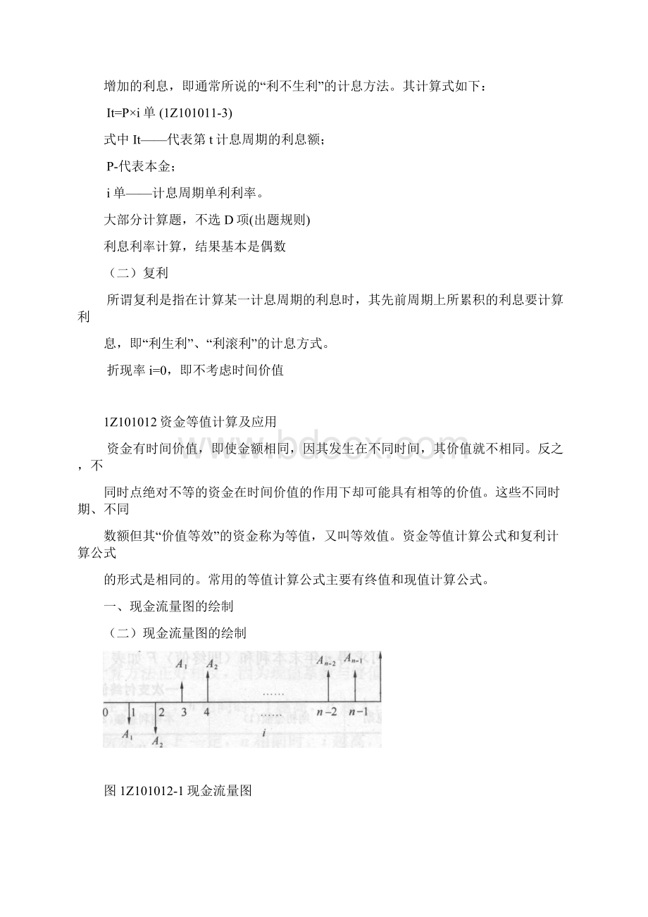 工程经济P182精讲Word文件下载.docx_第2页