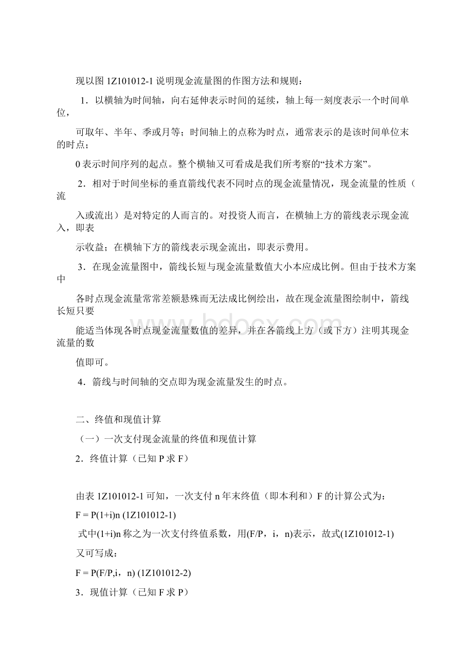 工程经济P182精讲Word文件下载.docx_第3页