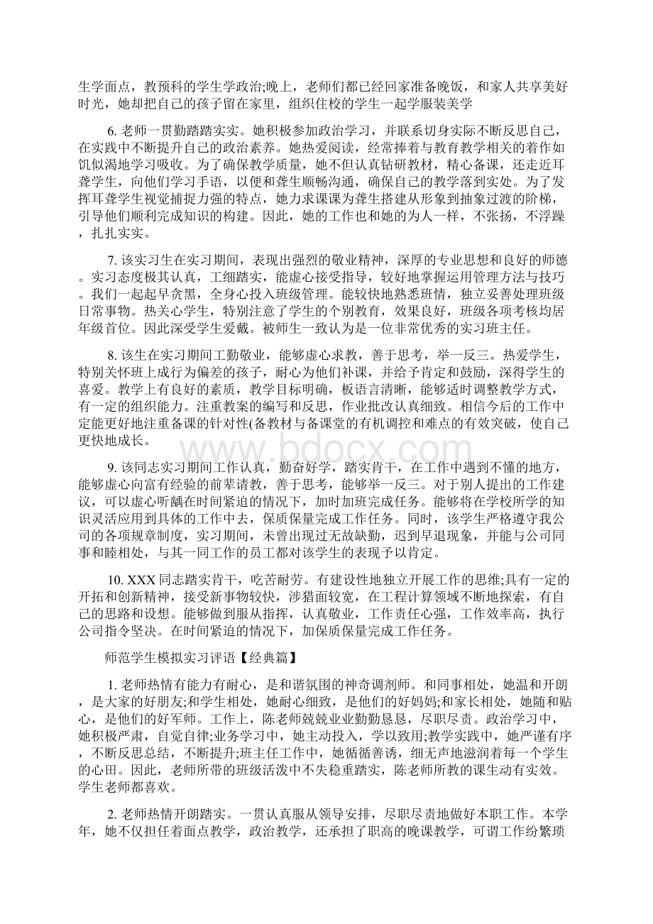 师范学生模拟实习评语doc.docx_第2页