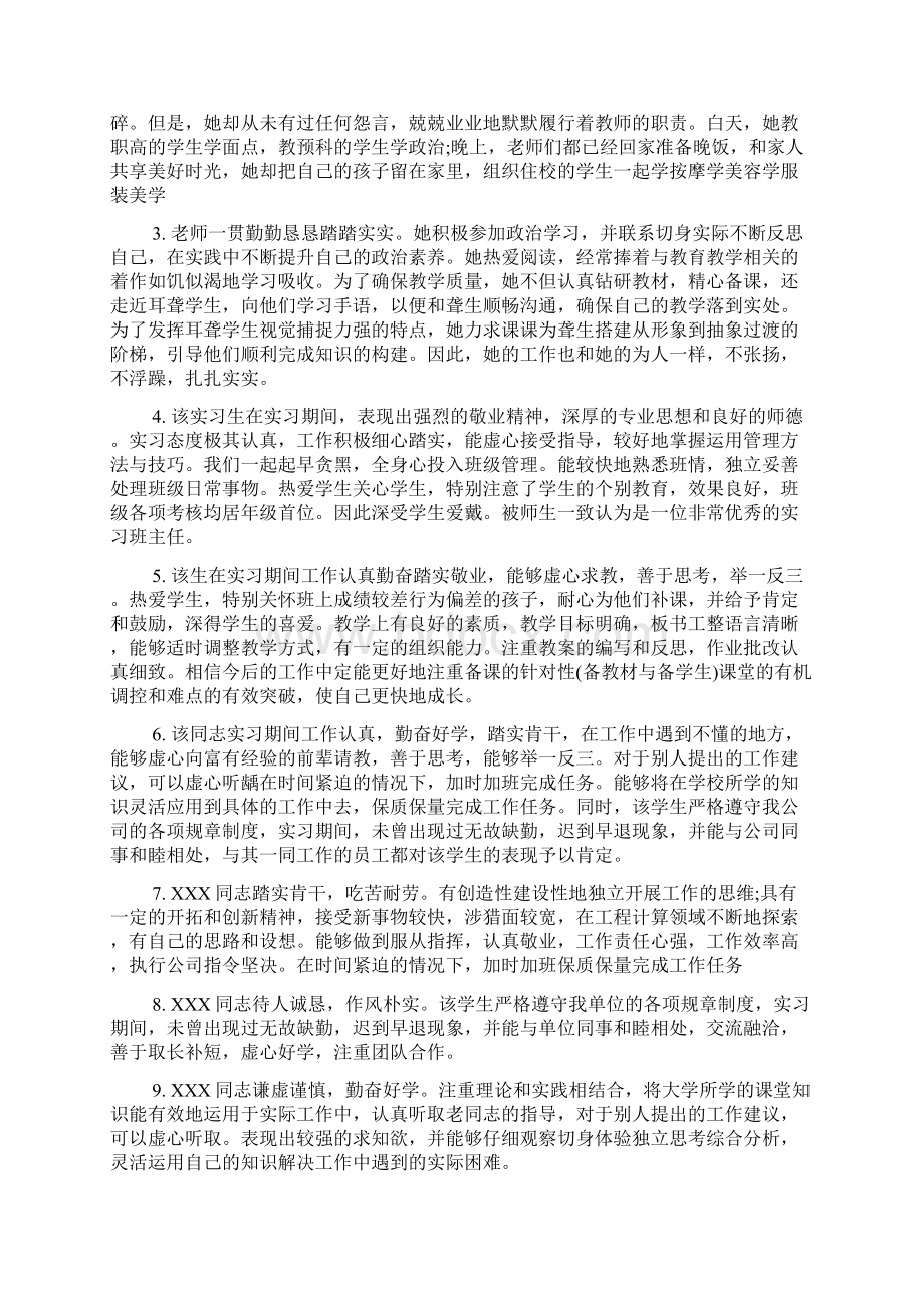 师范学生模拟实习评语docWord格式.docx_第3页