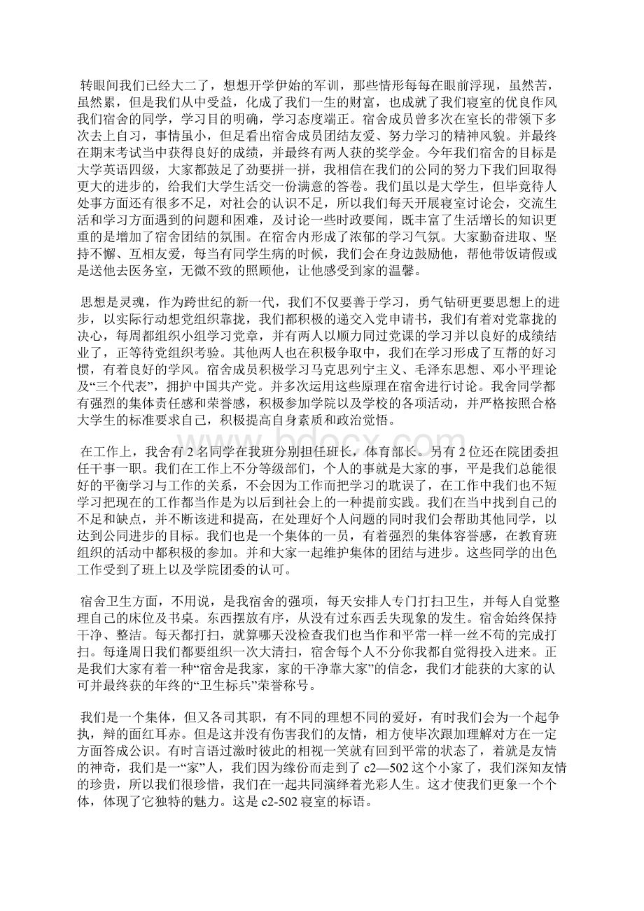 优秀寝室申请书3篇Word文档下载推荐.docx_第2页